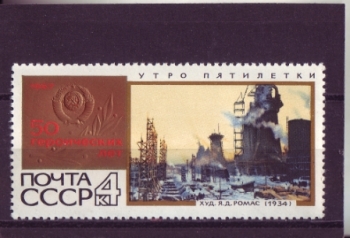 SSSR 3415 ** - 1967